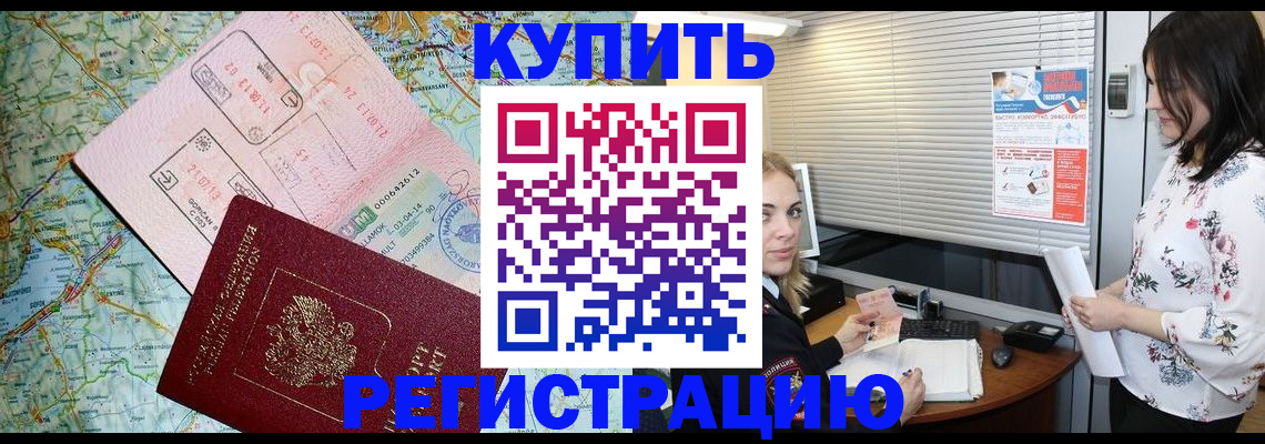 регистрация в Светлограде