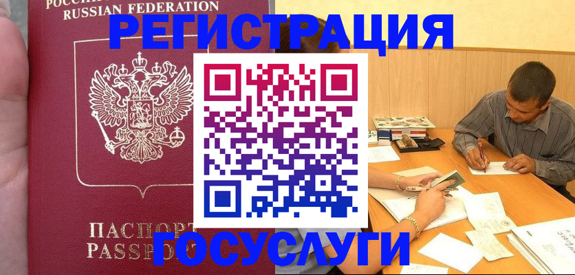 временная регистрация законно в Светлограде