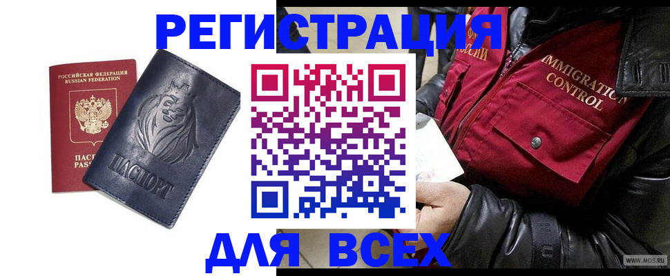 временная регистрация законно в Светлограде